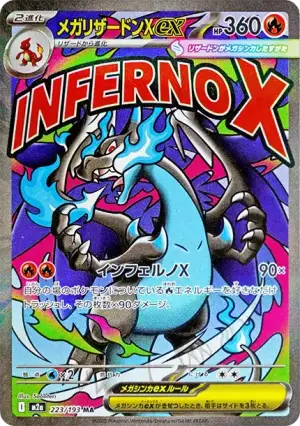 メガリザードンXex MA [M2a 223/193](ハイクラスパック「MEGAドリームex」)