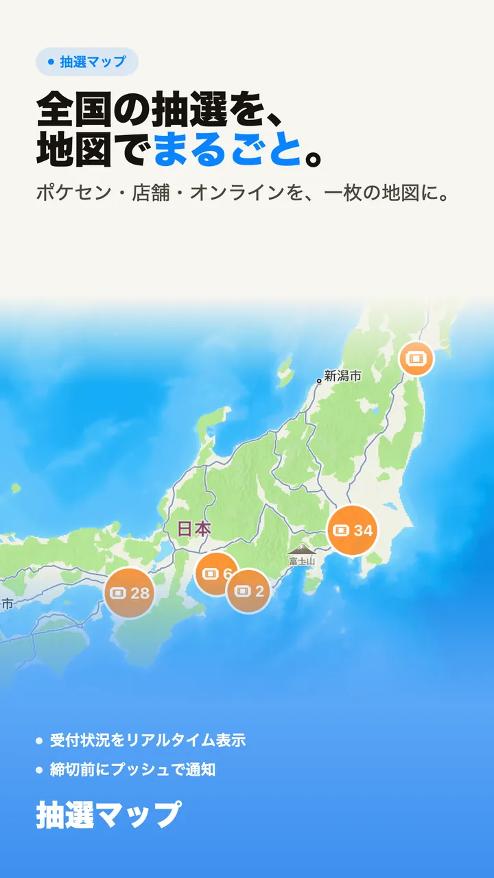 抽選マップ。全国の抽選を地図でまるごと表示
